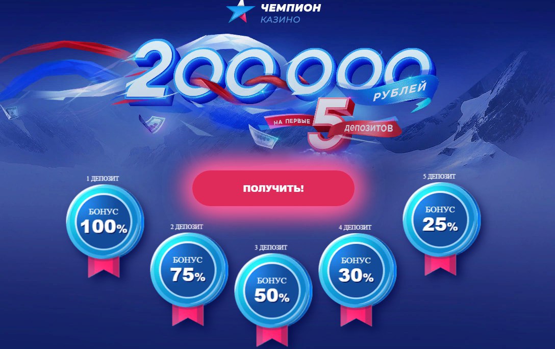 официальный сайт Champion Casino  100 руб