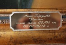 Зачем нужна металлическая табличка на картине?