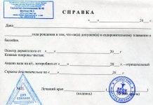 Где взять справку в бассейн?