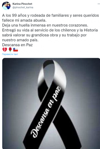 Умерла вдова чилийского диктатора Пиночета – Лусия Ириарт. Фото